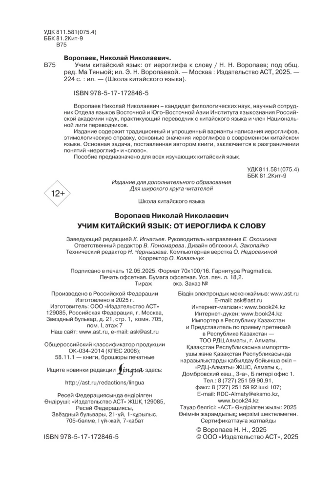 Учим китайский язык. От иероглифа к слову